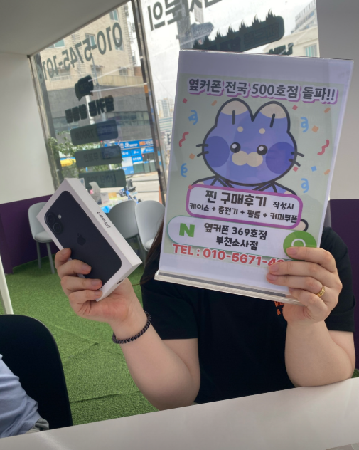 옆커폰부천소사점에서 아이폰16 구매했어요~