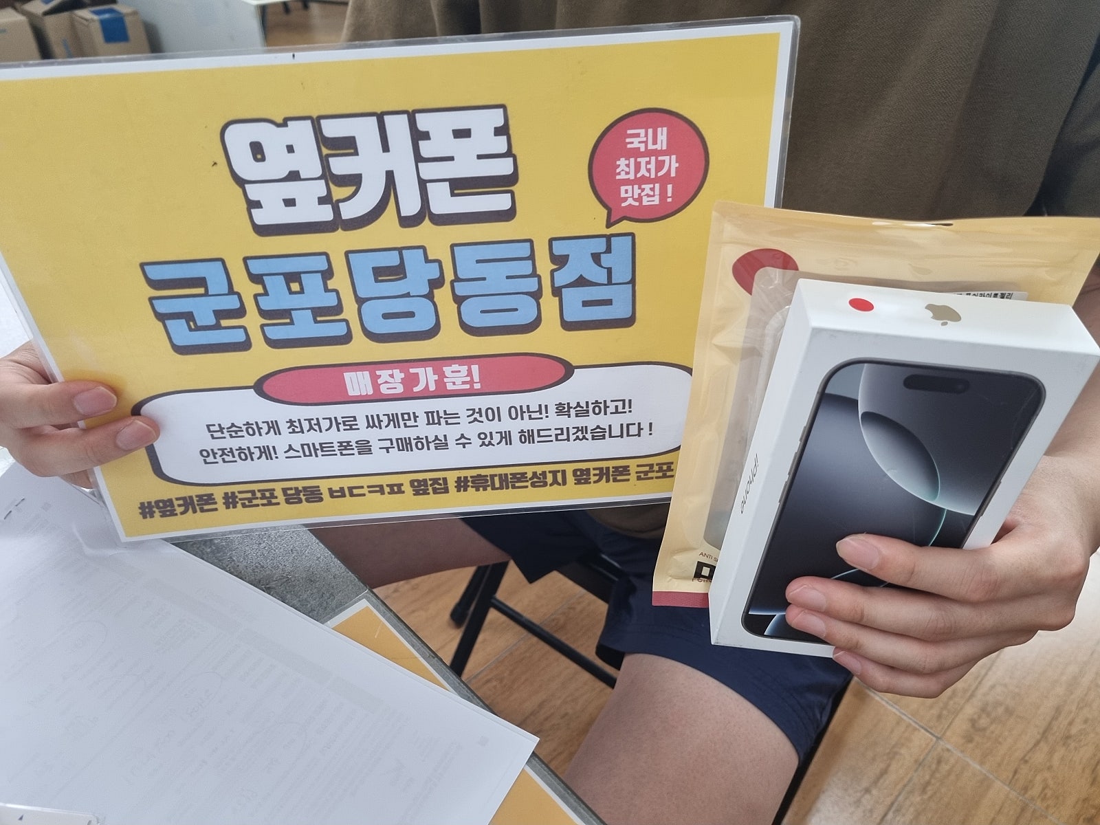 일요일 sk번이 아이폰16프로 구매후기