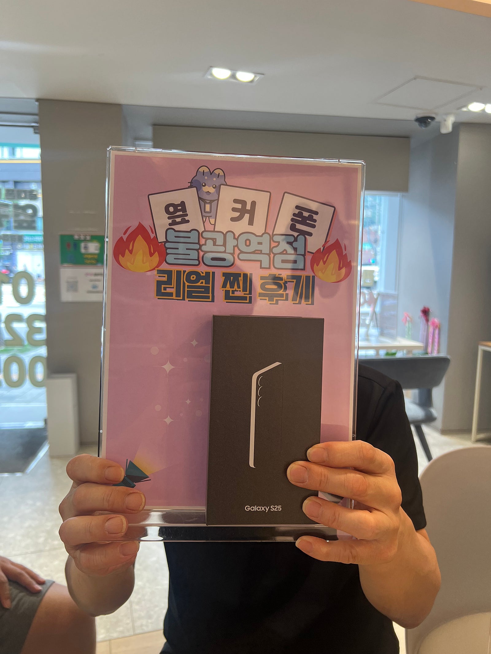 옆커폰 불광역점 s25구매후기 인터넷