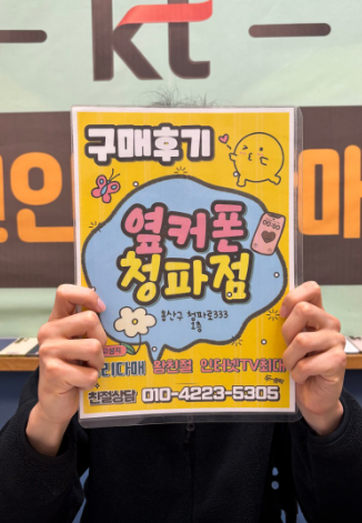 옆커폰 청파점 S25 구매했습니다.