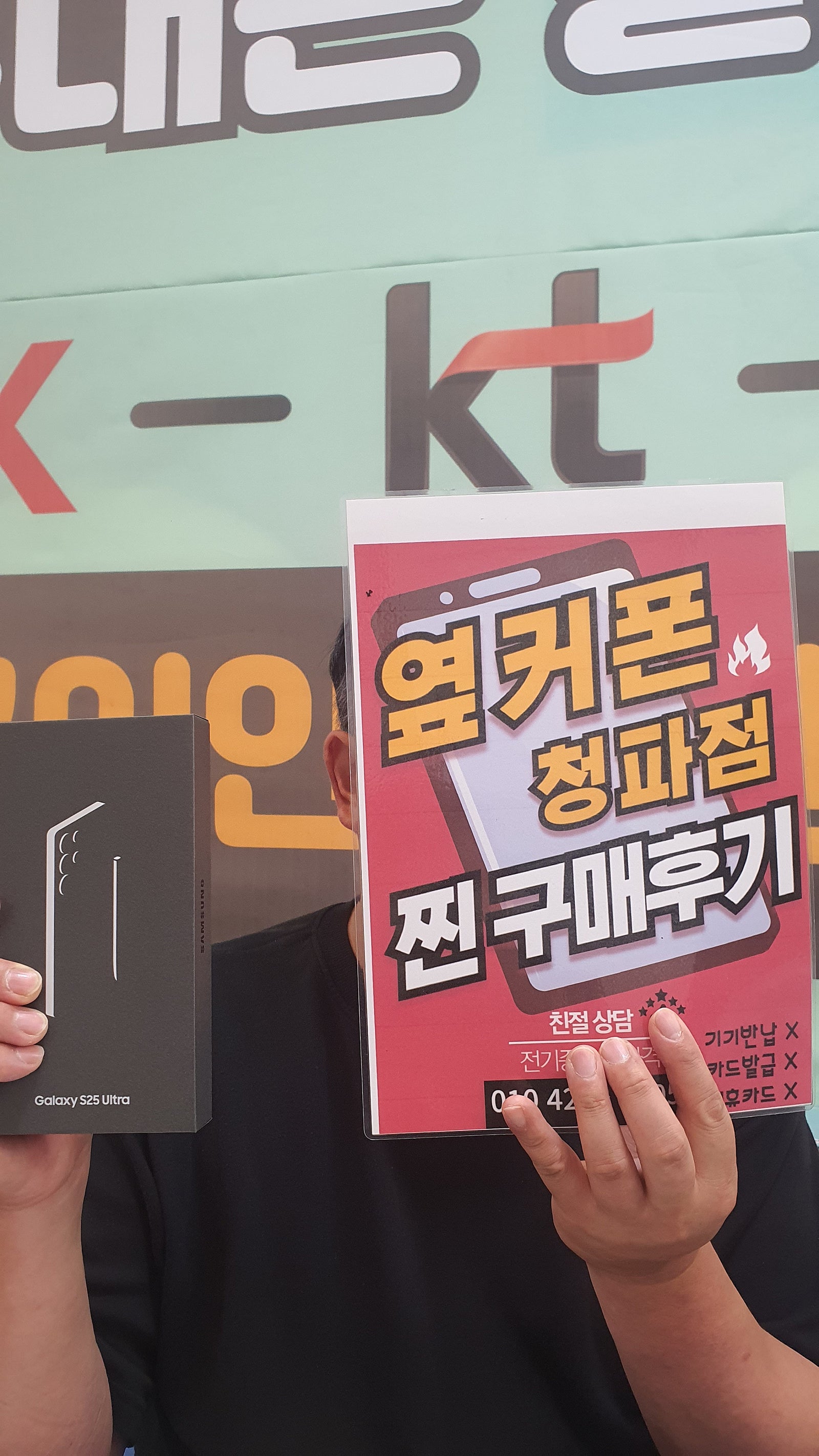 옆커폰청파점 S25울트라 구매