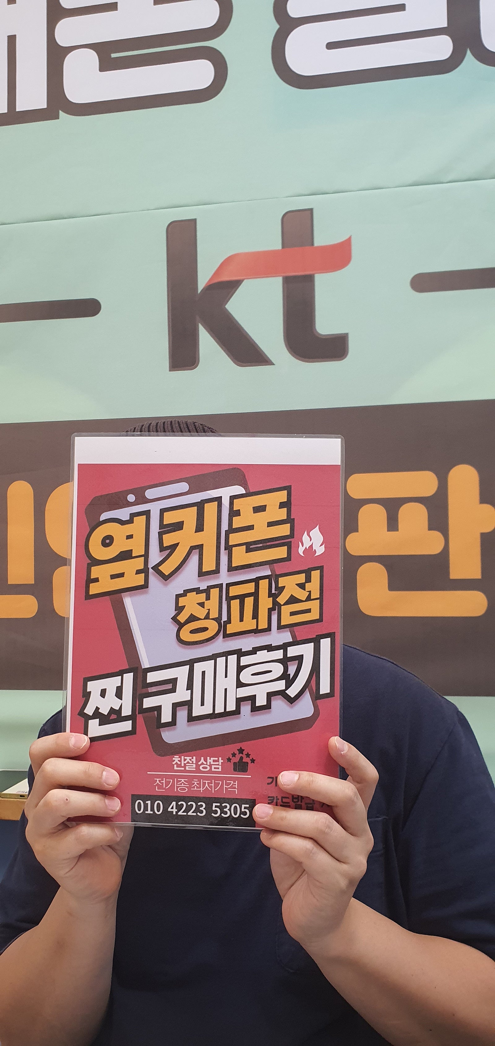 옆커폰 청파점 S25울트라 구매후기