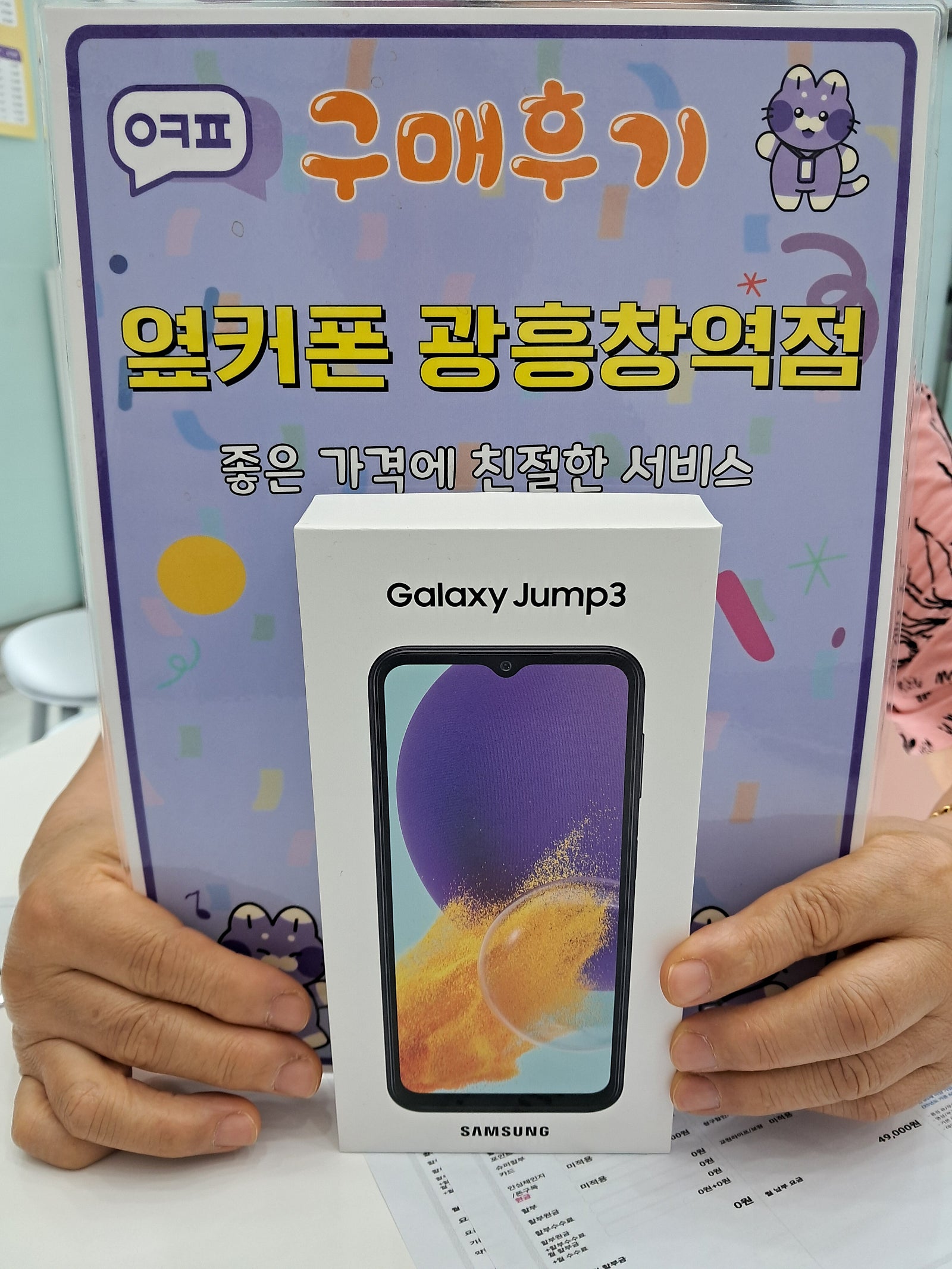 옆커폰 광흥창역점 점프4 구입후기