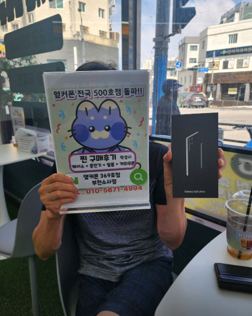옆커폰부천소사점에서 S25욽트라 대란으로 20만원대 구입~