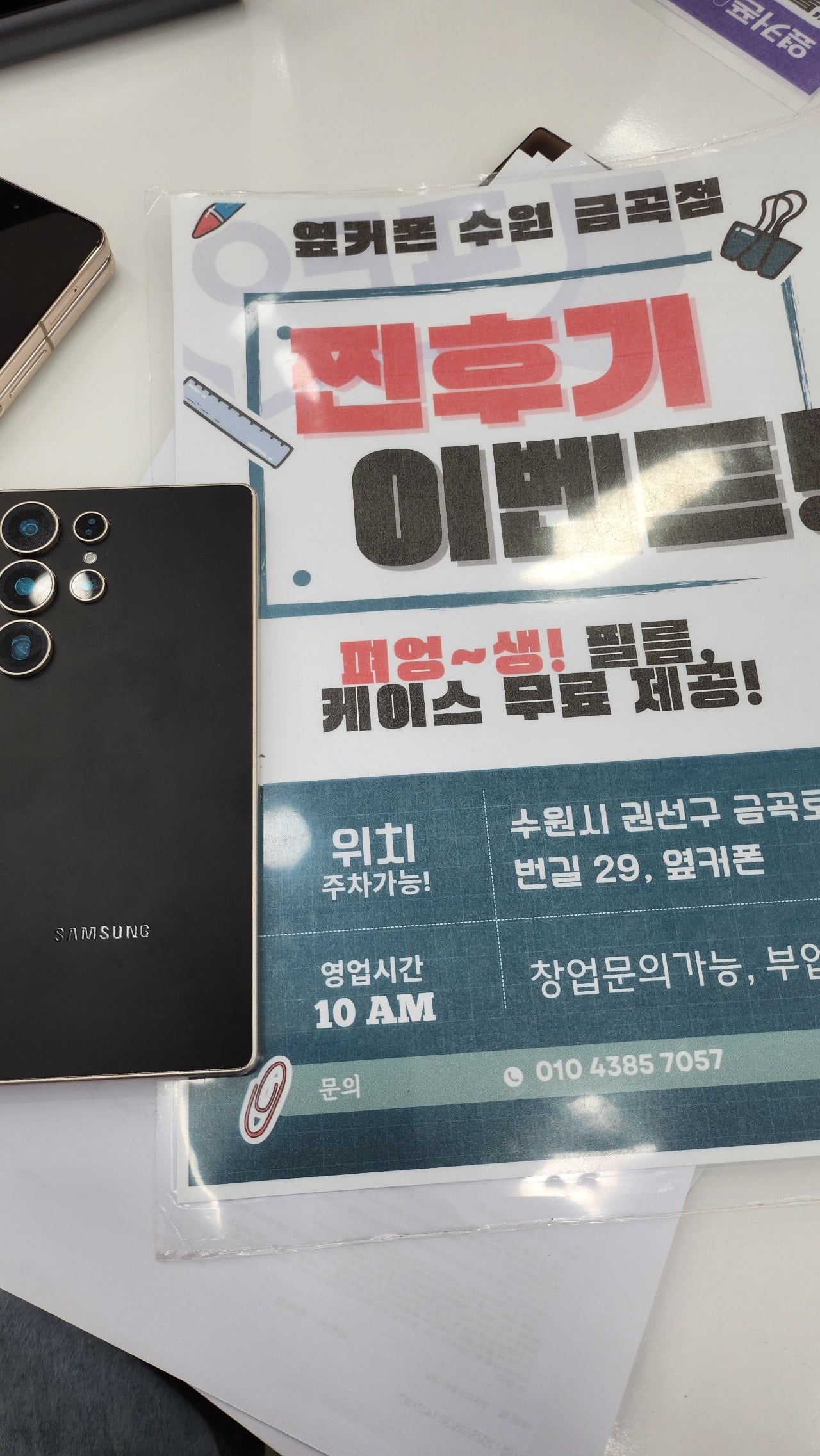 옆커폰금곡점 기변후기