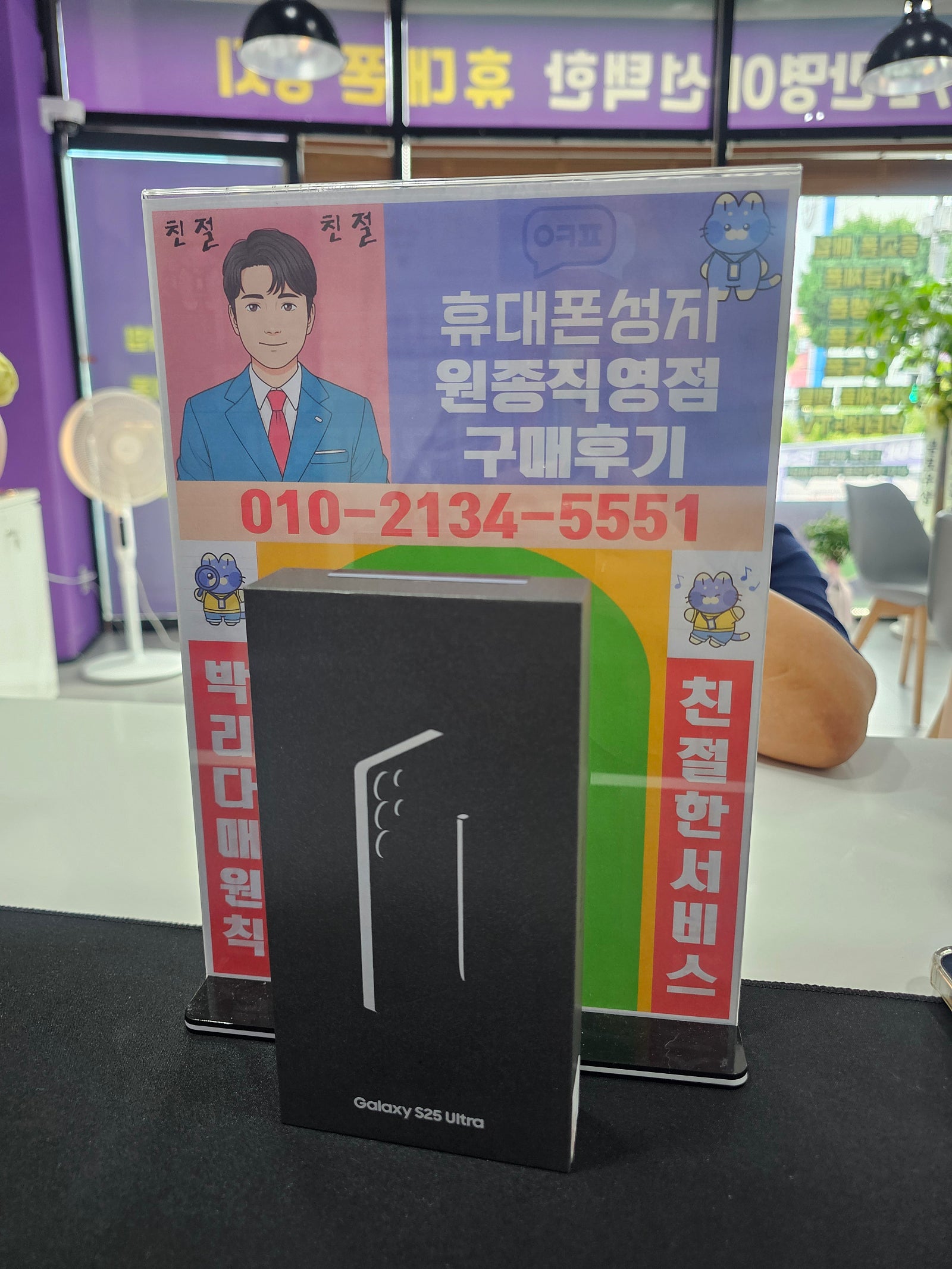옆커폰 원종직영점