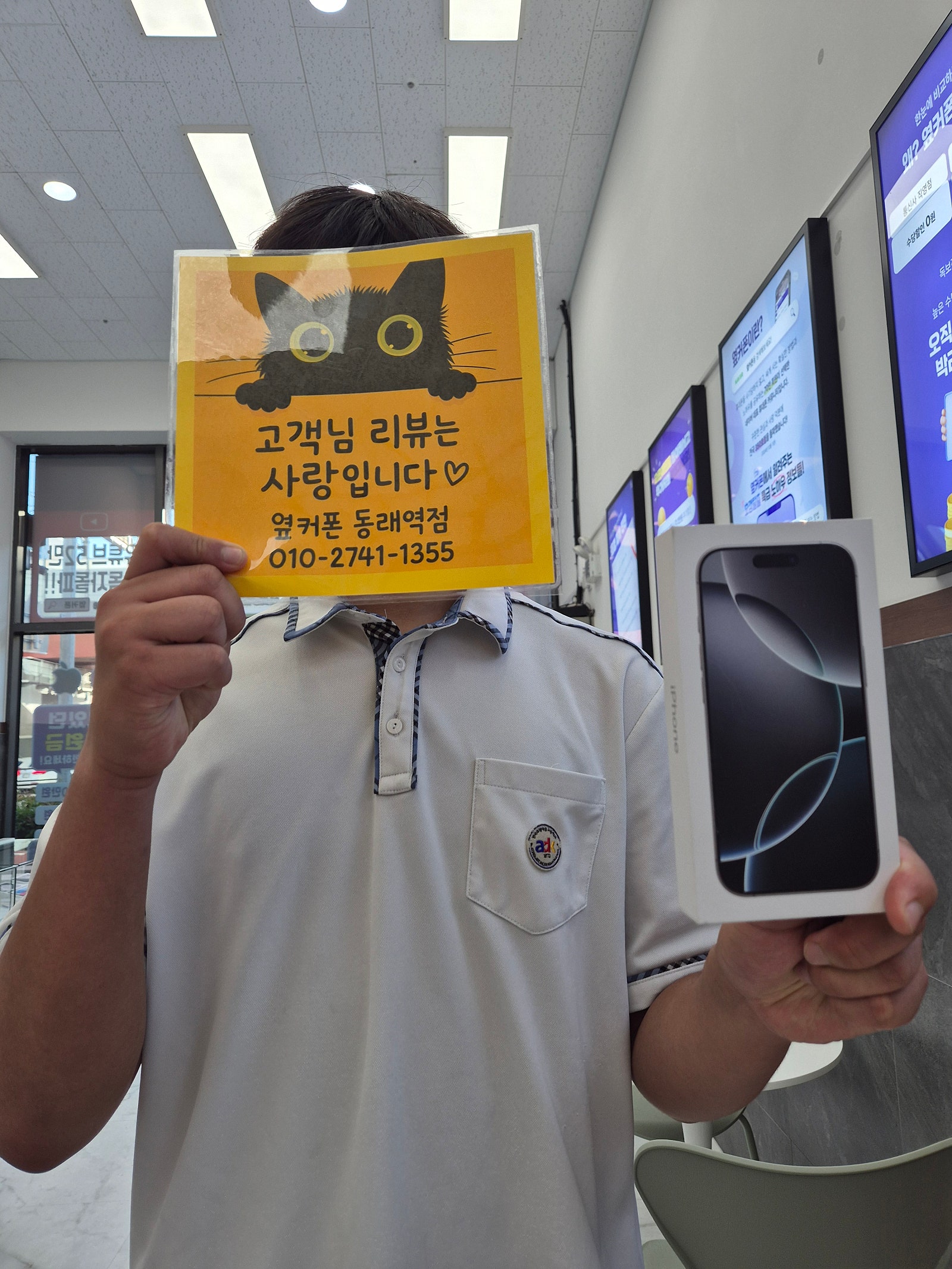 부산휴대폰성지 옆커폰동래역점 아이폰16프로후기