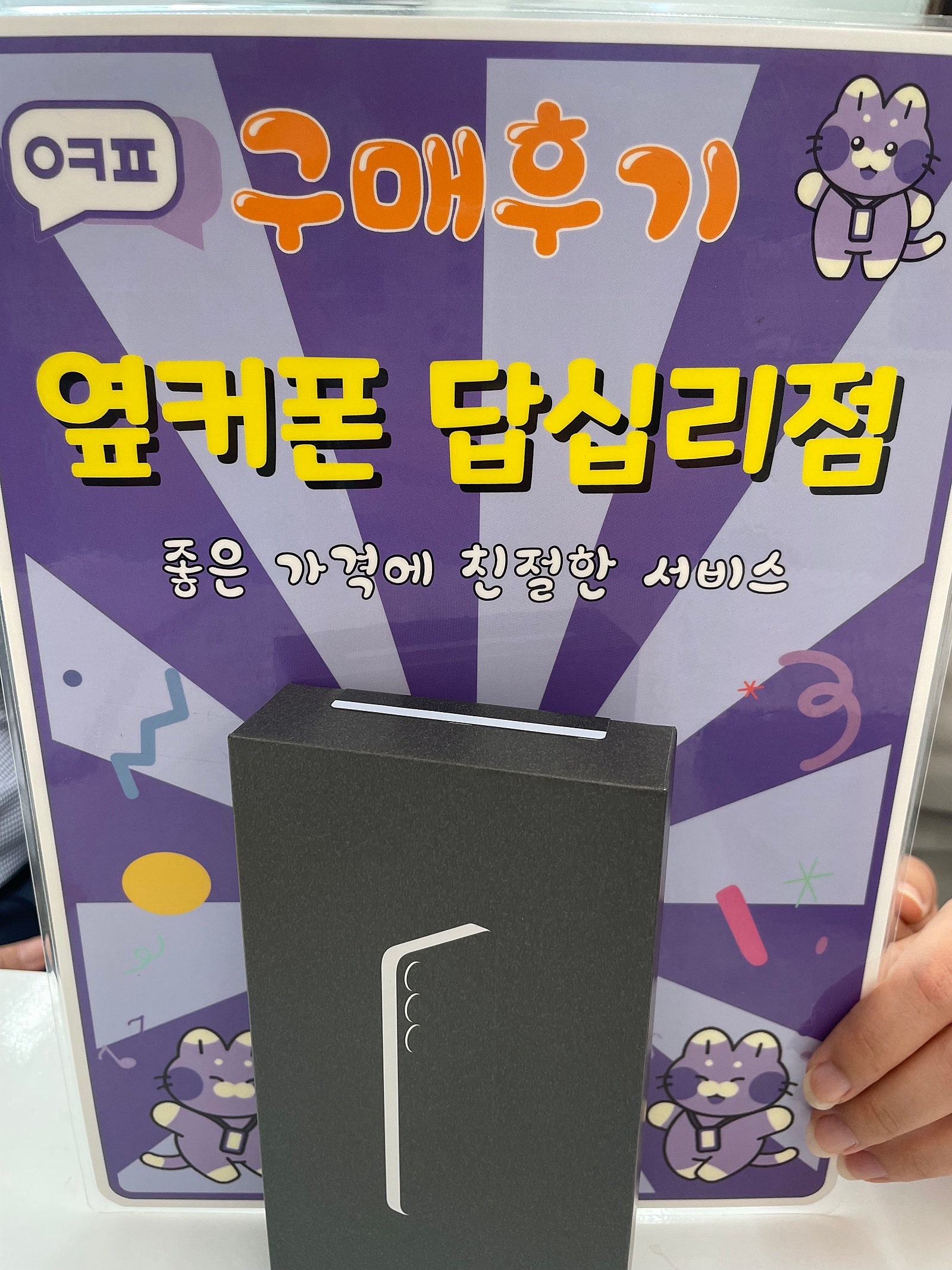 답십리점 s25구입후기