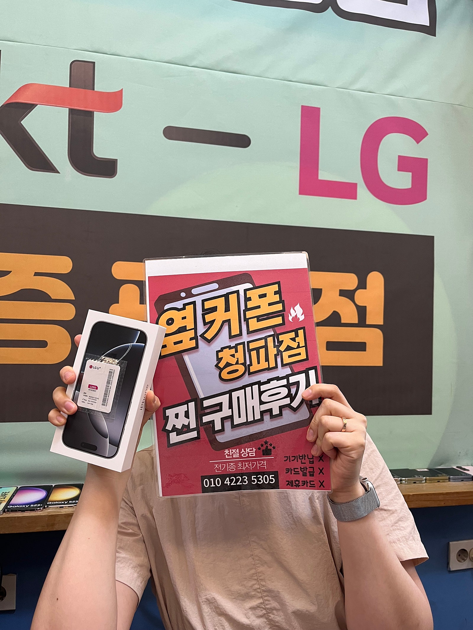 옆커폰 청파점 아이폰 구매후기