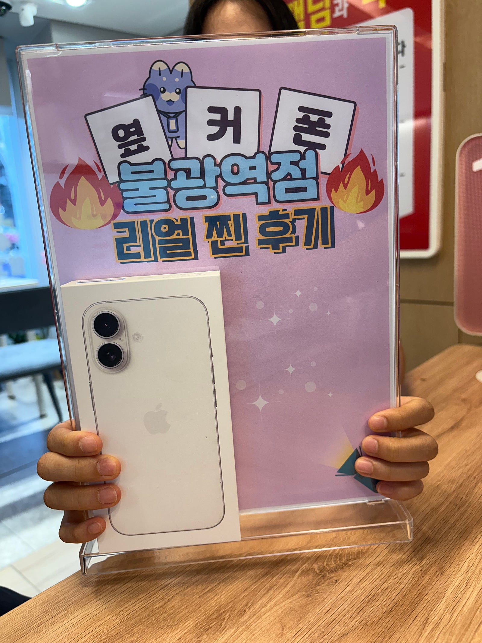 불광역점 아이폰16 구매후기