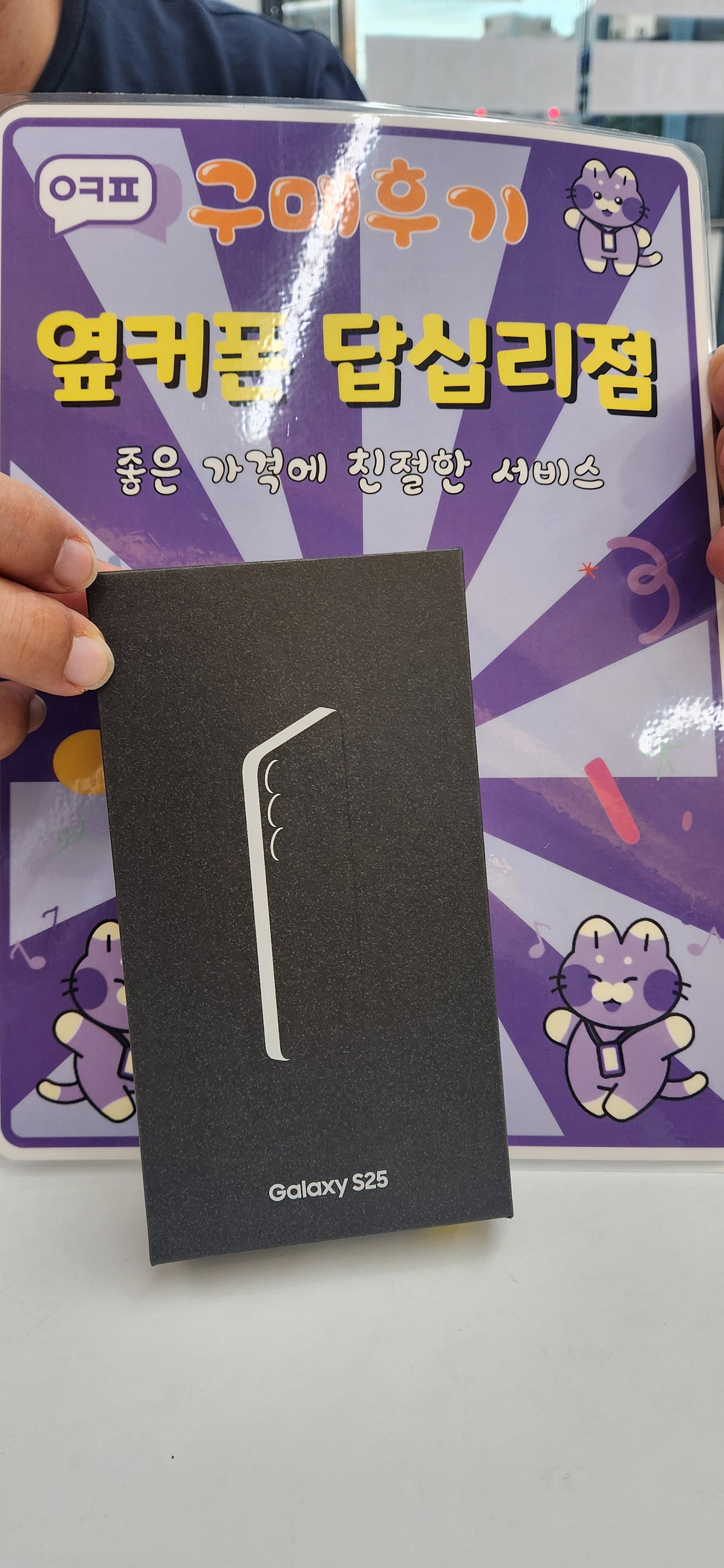 답십리점 s25구입후기