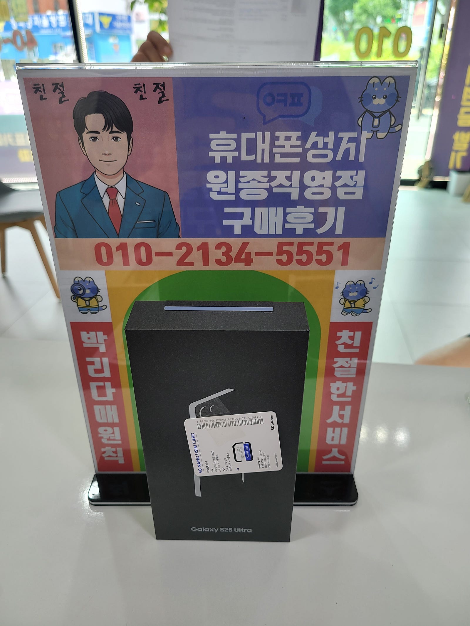 부천원종 옆커폰 갤럭시s25울트라 개통후기