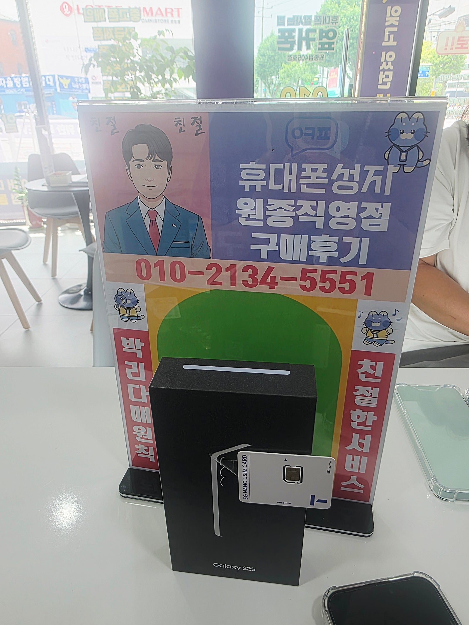부천원종옆커폰직영점 갤럭시s25개통후기