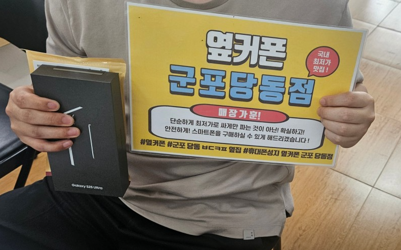 화요일 SK번이 S25울트라 초저렴개통후기