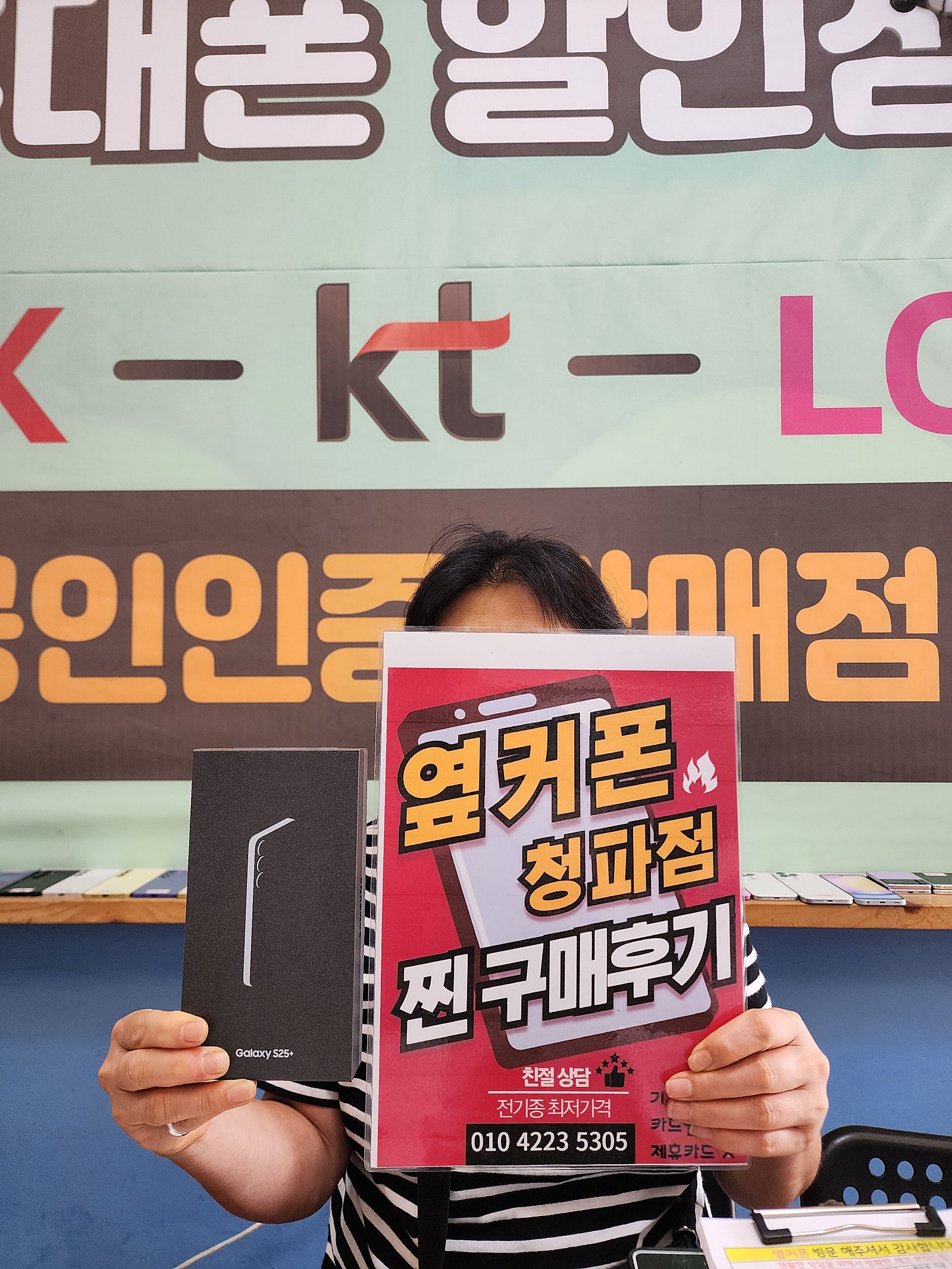 옆커폰청파점S25+구매