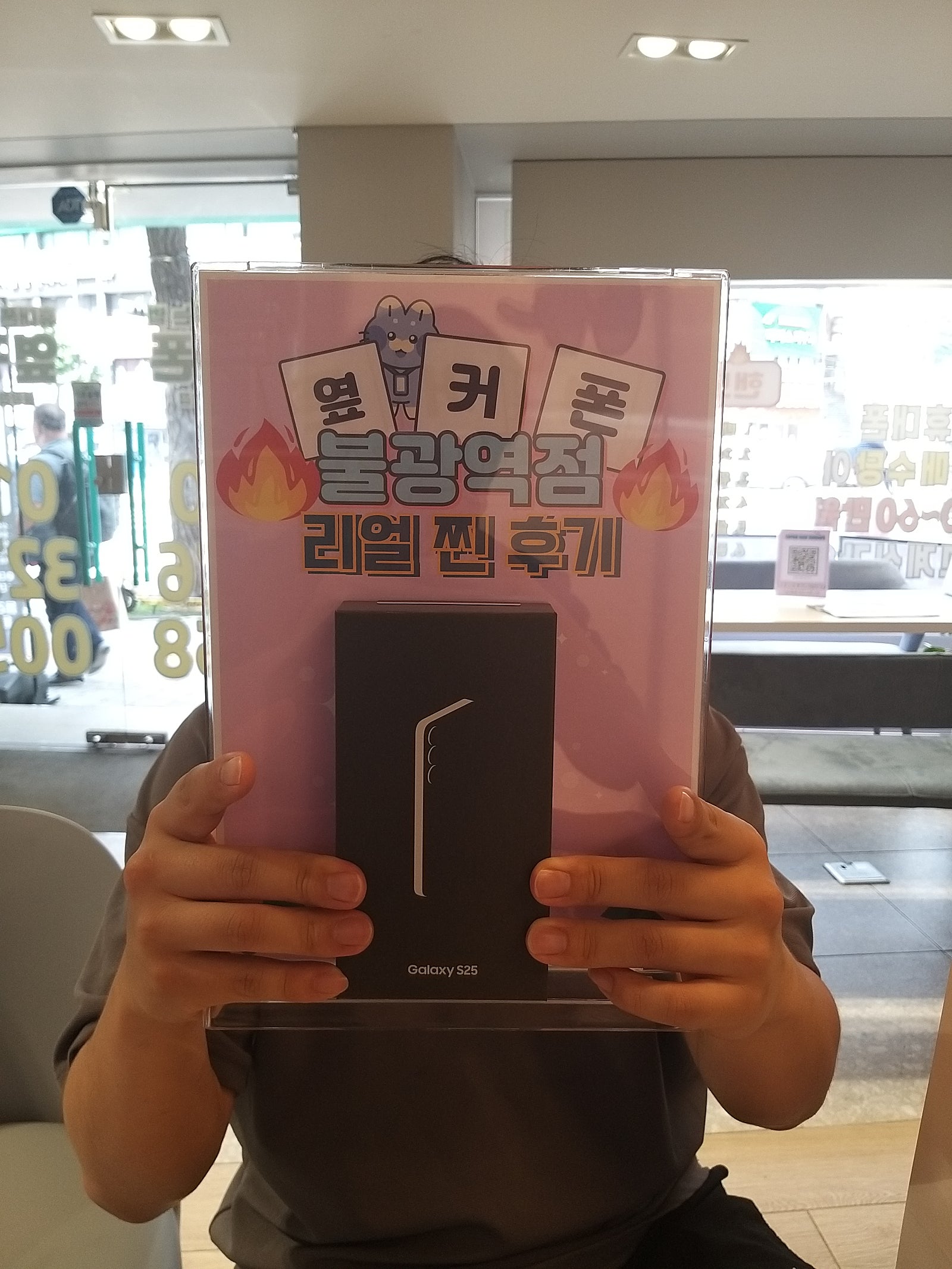 옆커폰 불광역점 S25구매후기