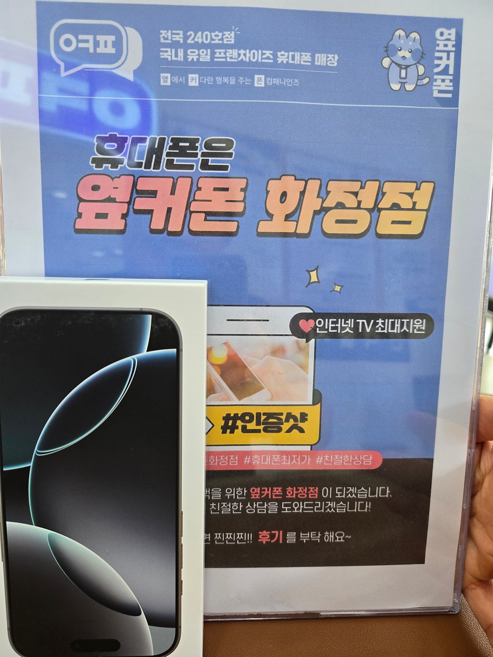 옆커폰 화정점 아이폰16프로 개통후기