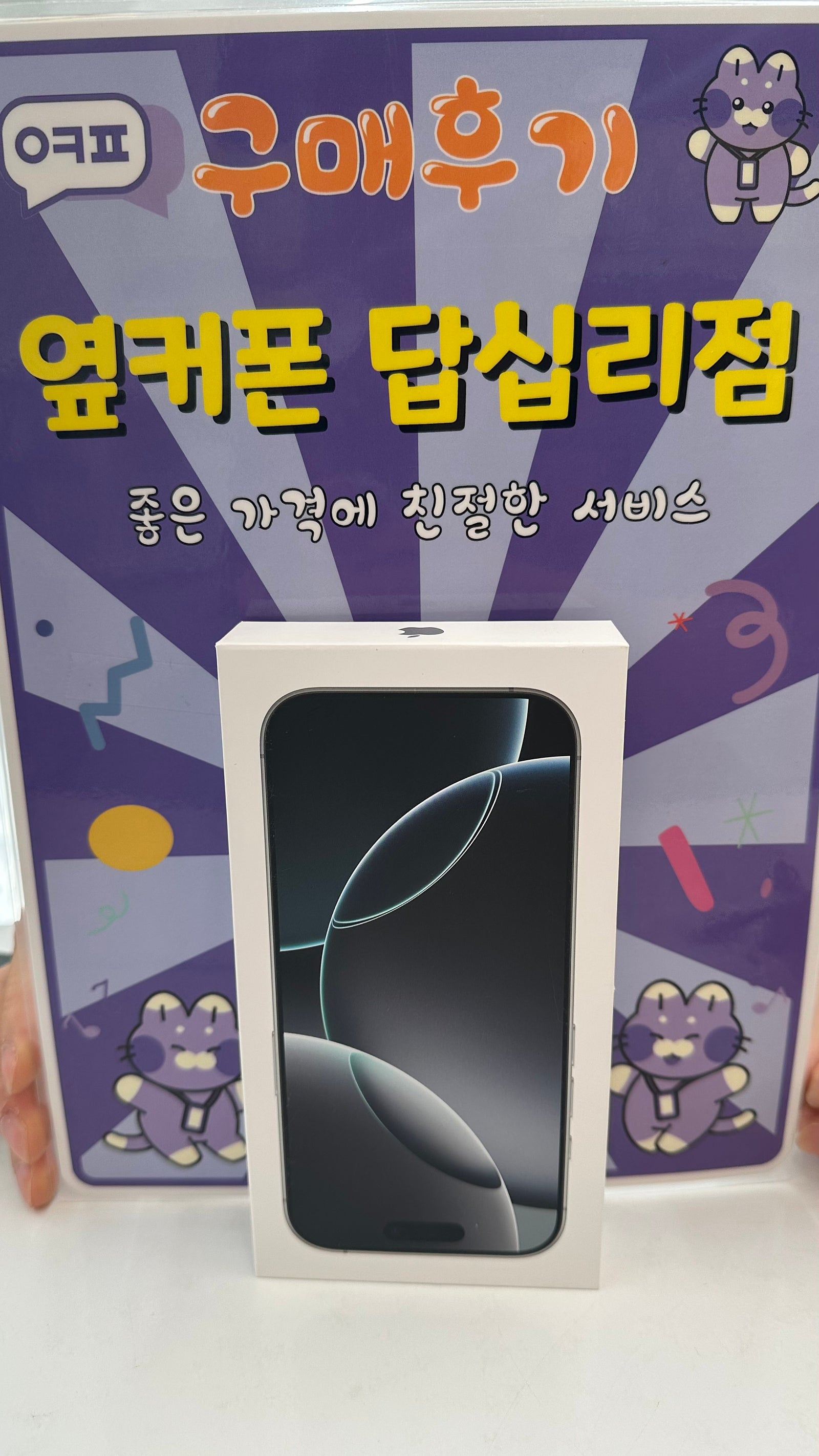 답십리점아이폰16구매후기