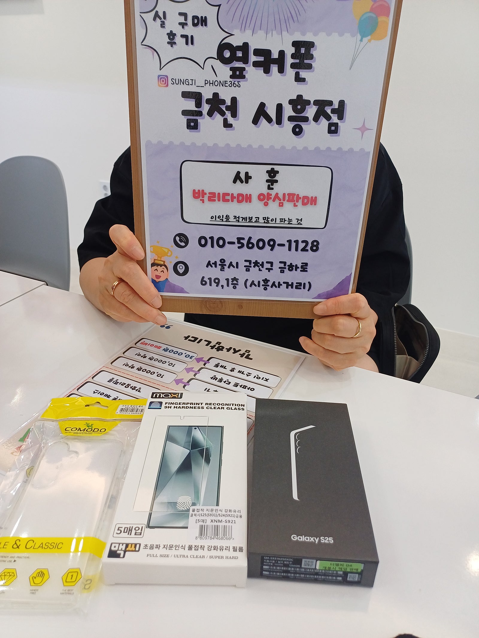 옆커폰 금천시흥점에서 구매