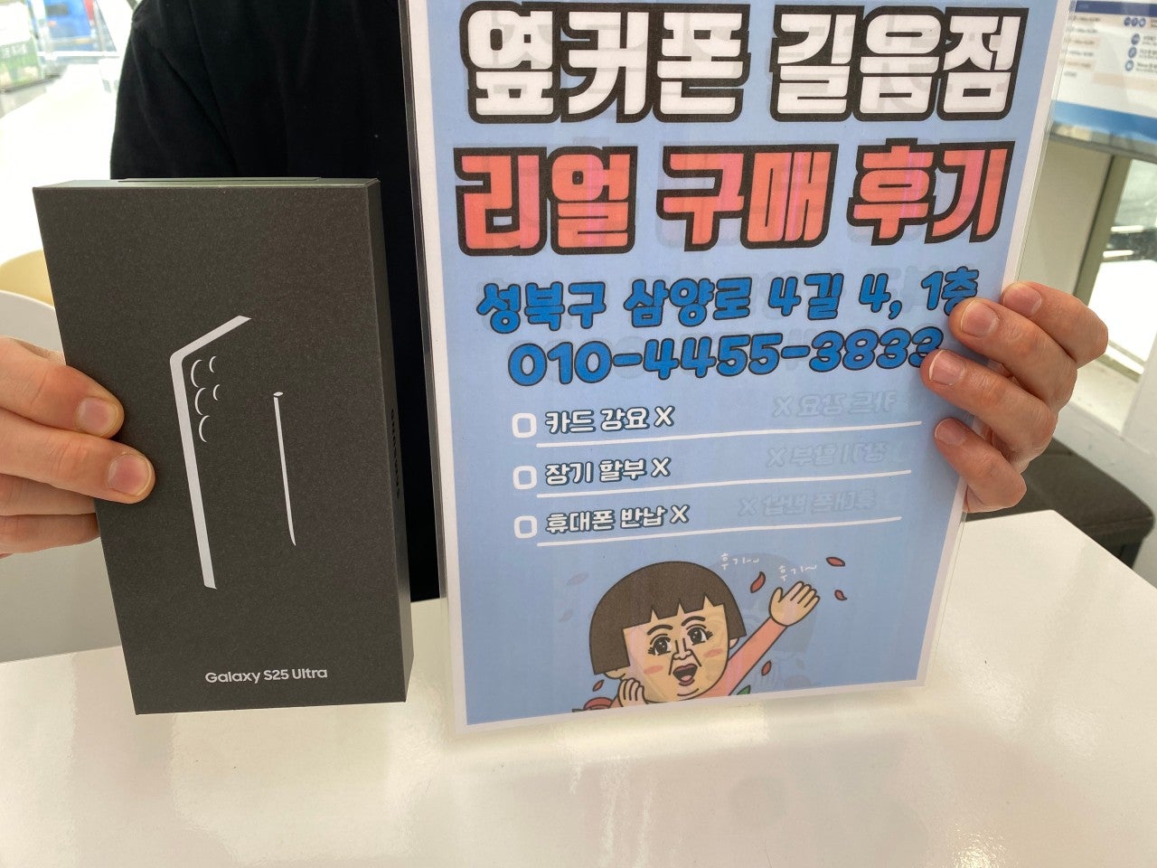 옆커폰 길음점 갤럭시 25 울트라 구매후기