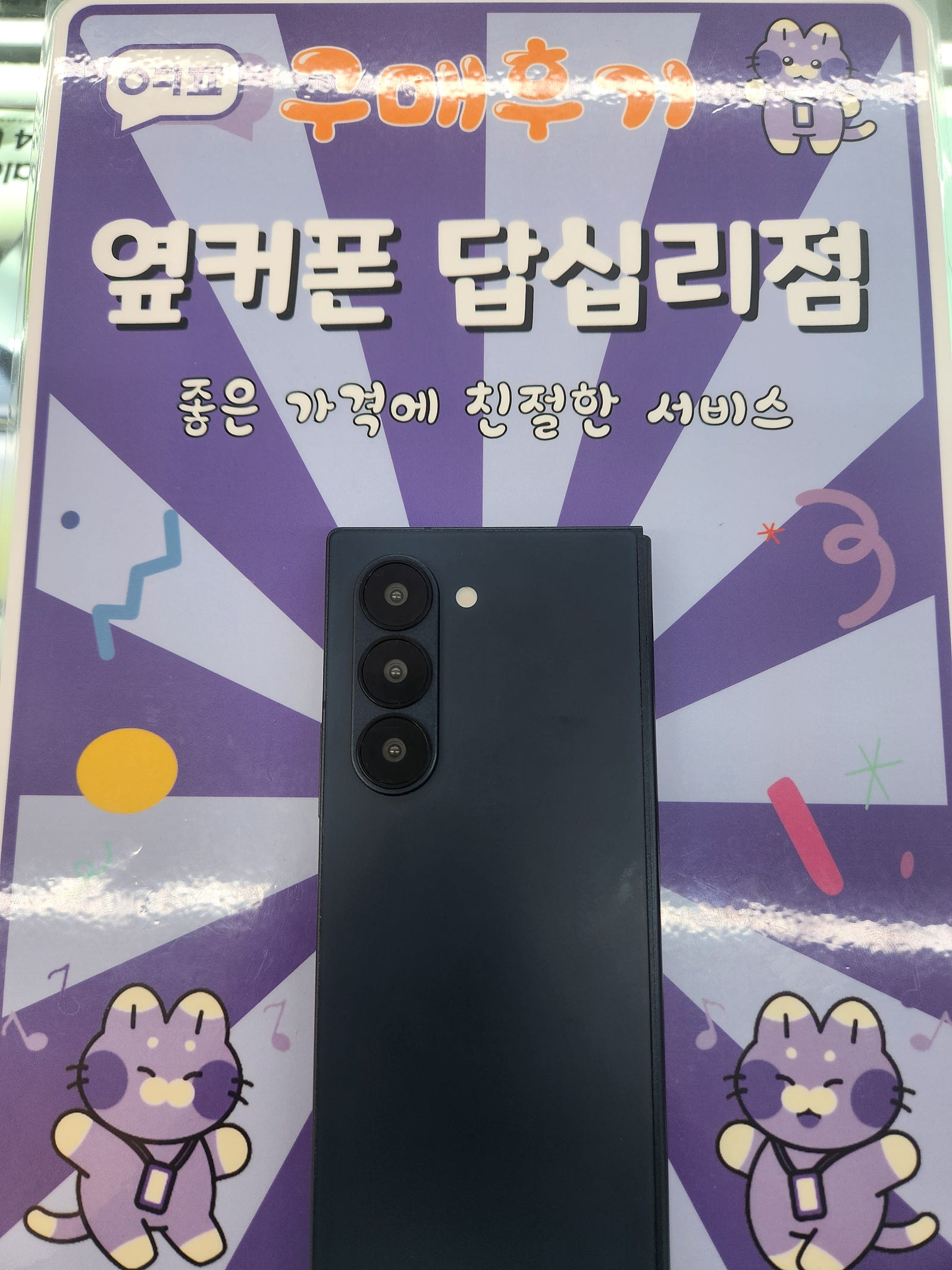 답십리점 폴드6구입후기