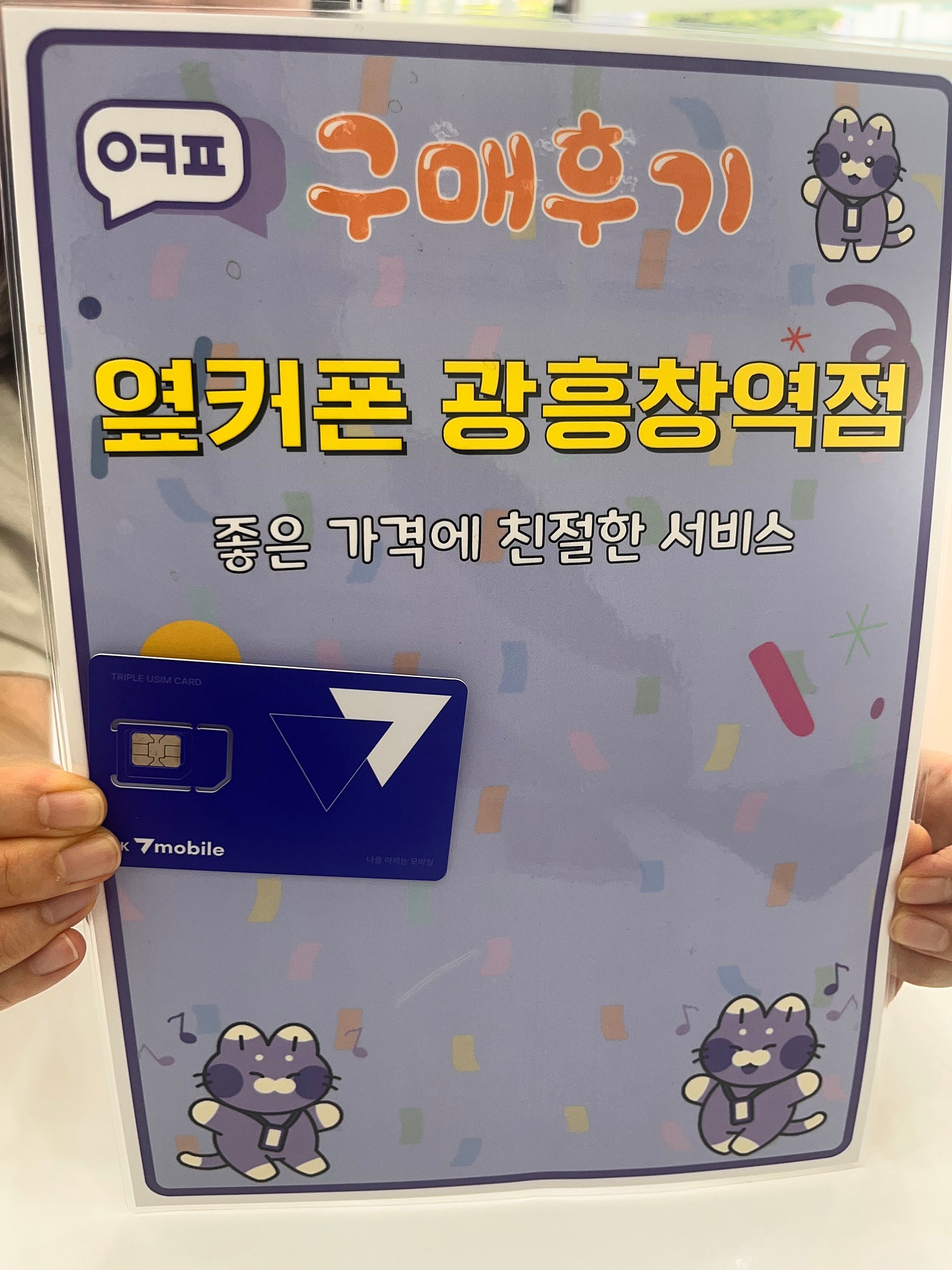 옆커폰 광흥창역점 알뚤폰 구입후기