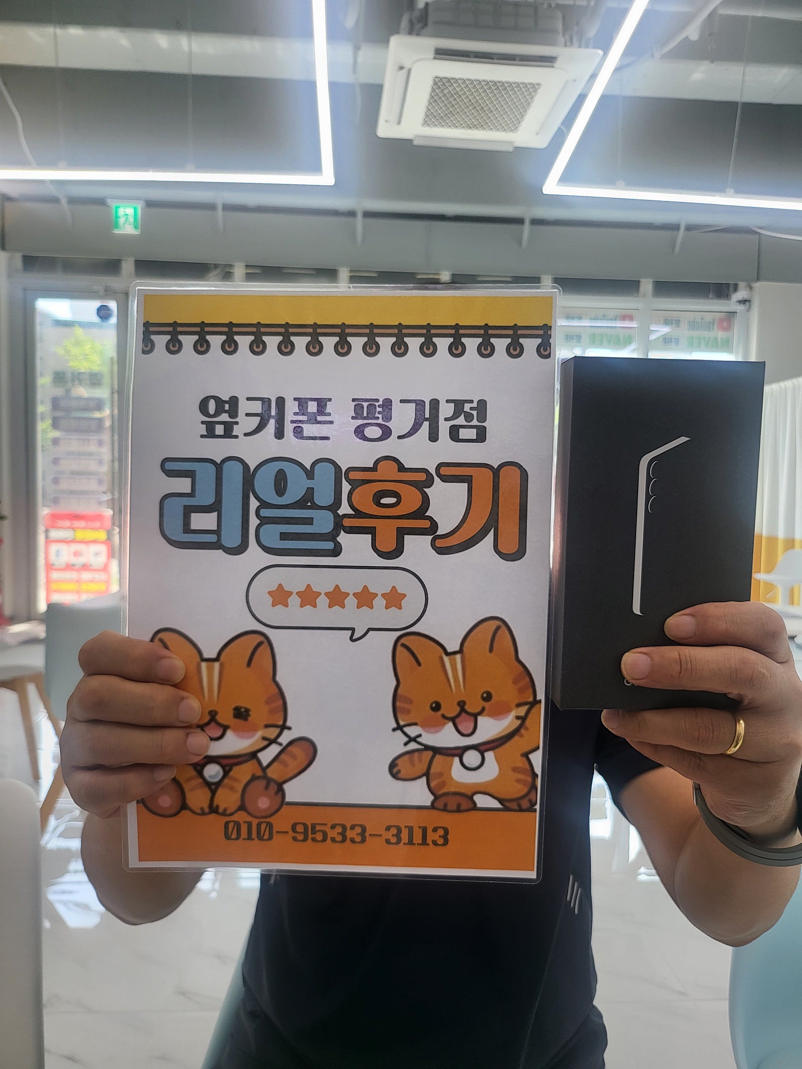 휴대폰성지옆커폰평거점