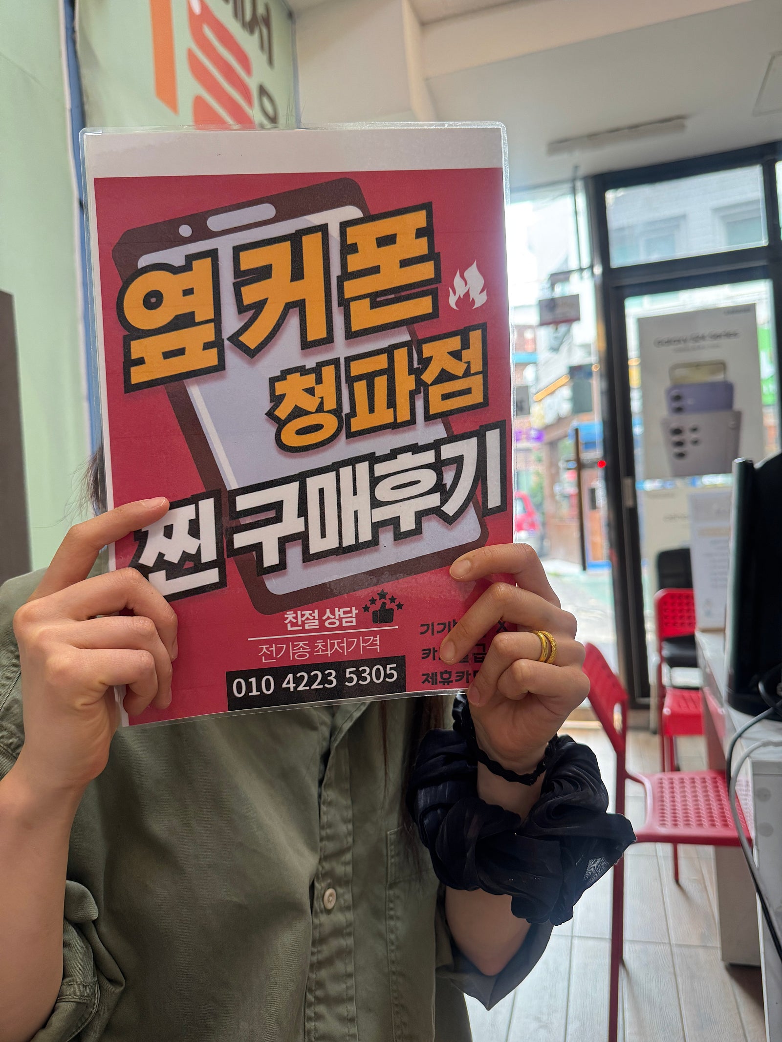 옆커폰 청파점 후기