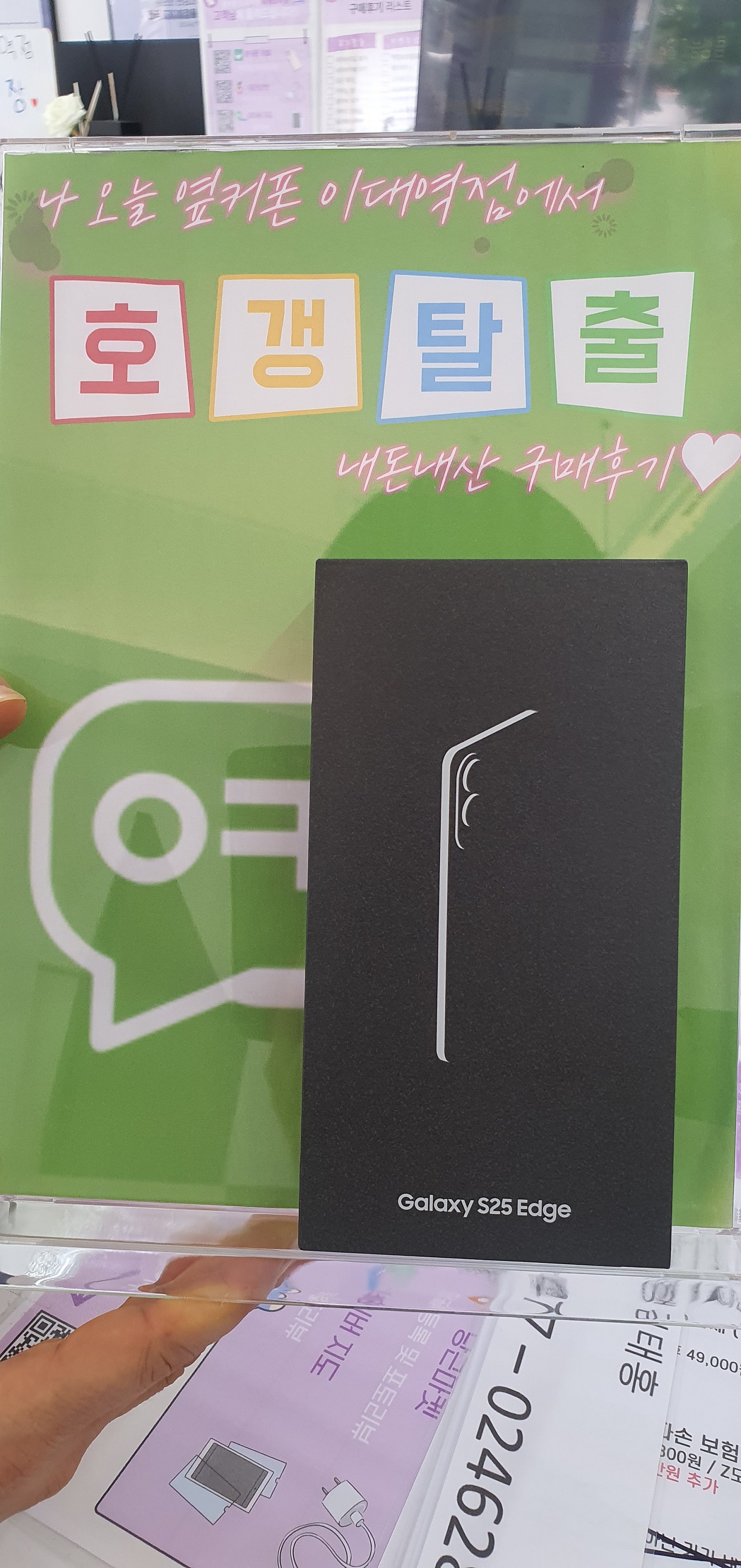 이대역점 s25엣지 구매후기