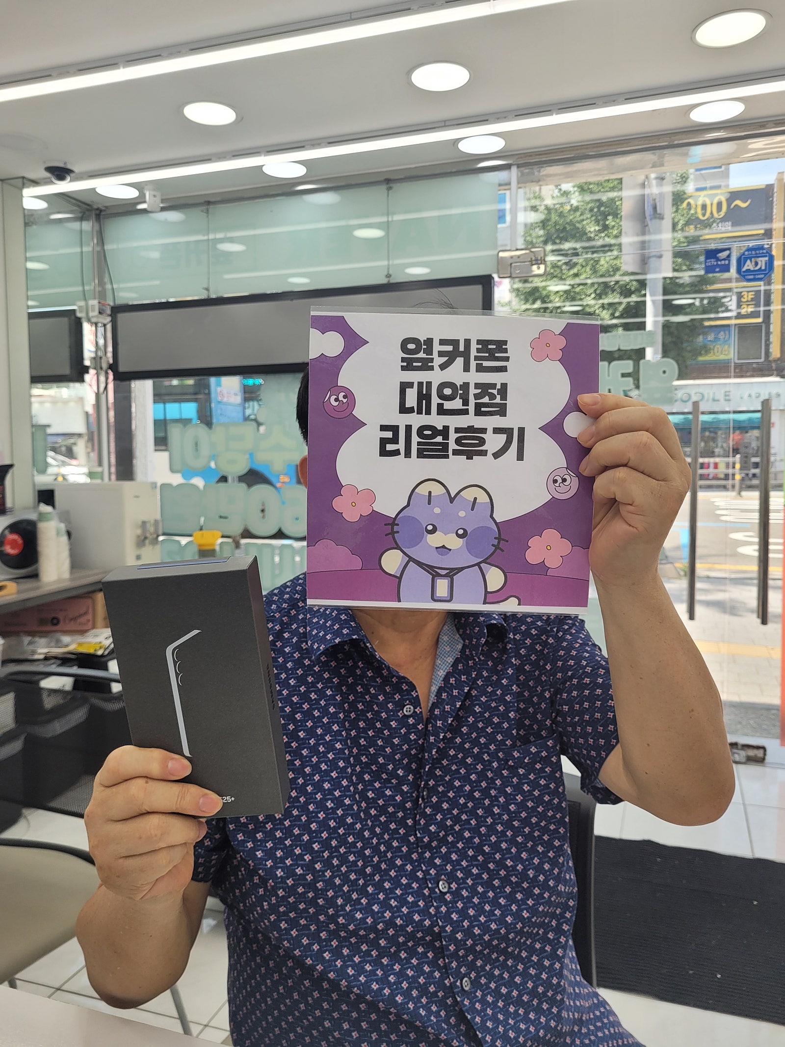 부산휴대폰성지 옆커폰대연점 s25플러스 후기