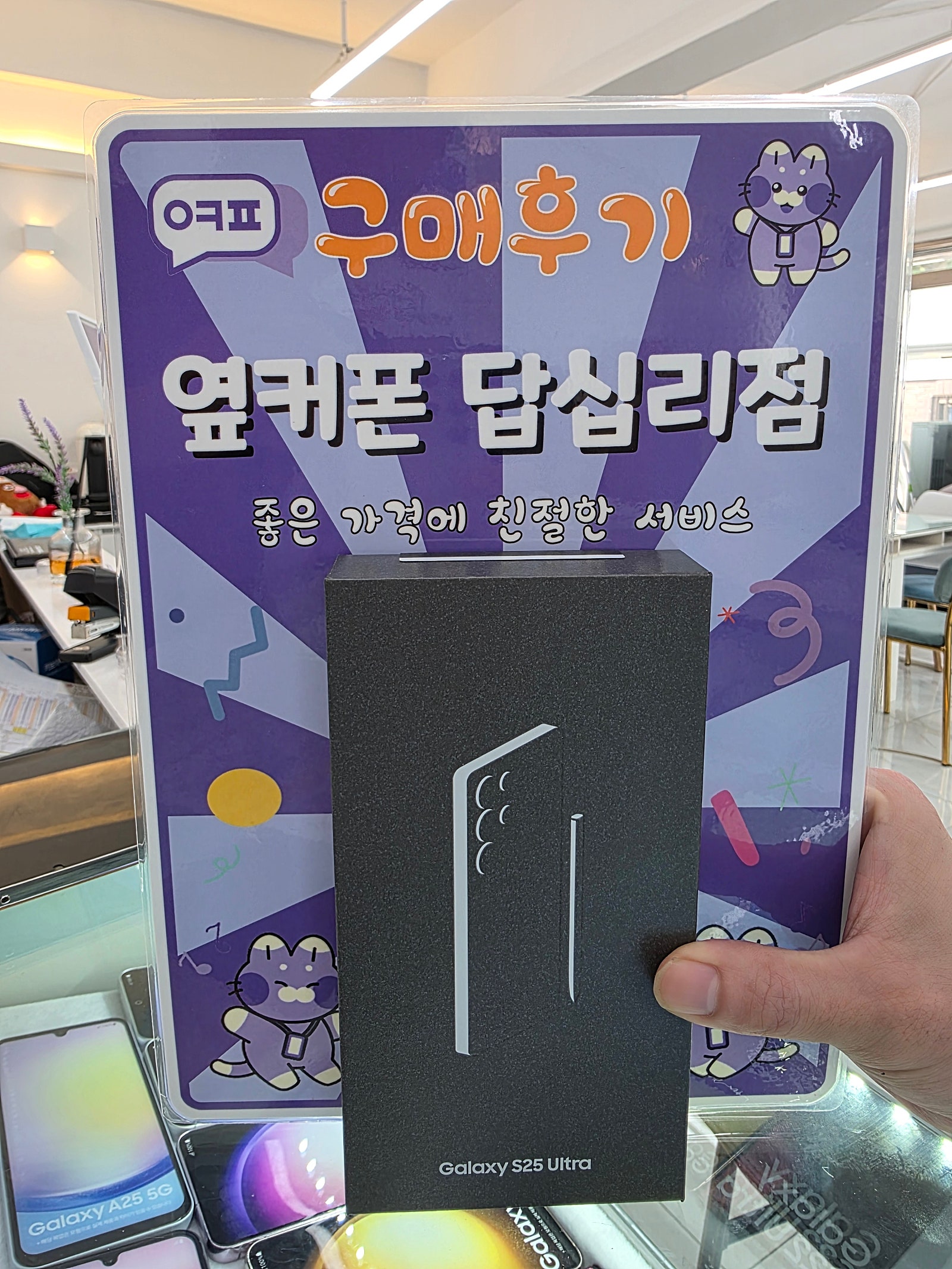 답십리점 s25울트라 개봉후기