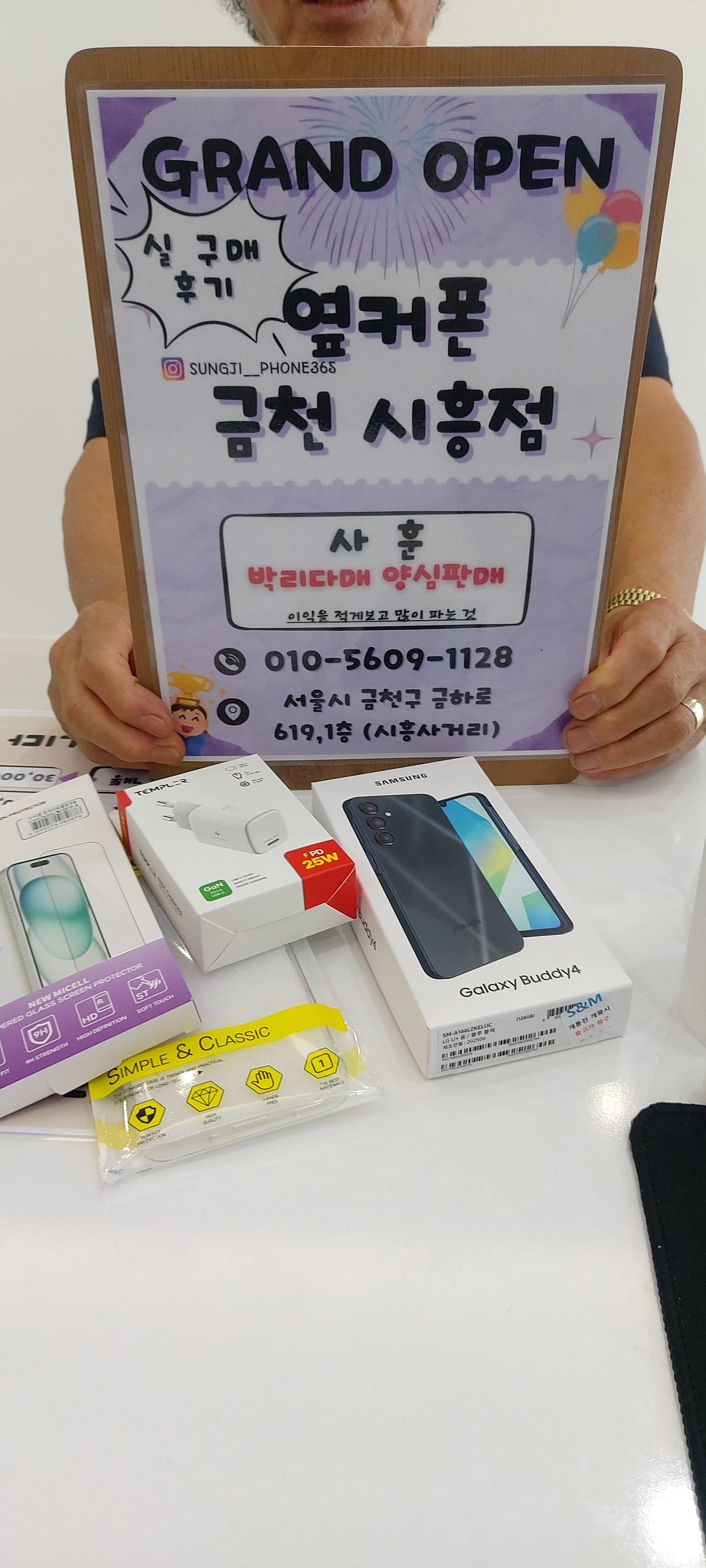 옆커폰 금천시흥점 개통