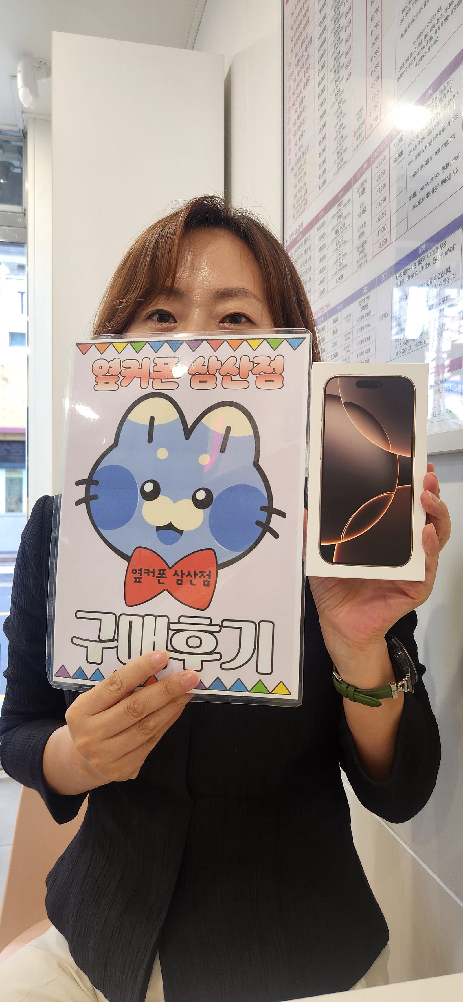 울산 삼산점 아이폰 16