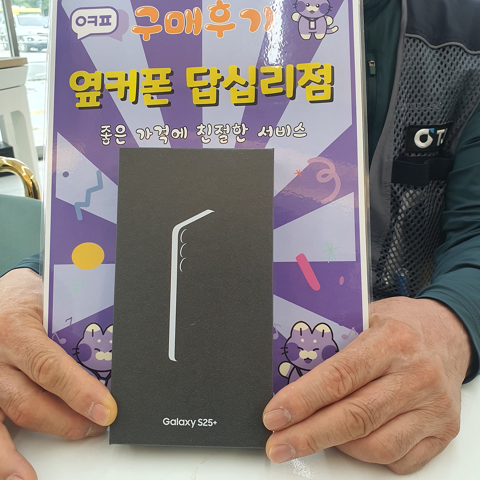 옆커폰 답십리점 S25플러스 구매후기