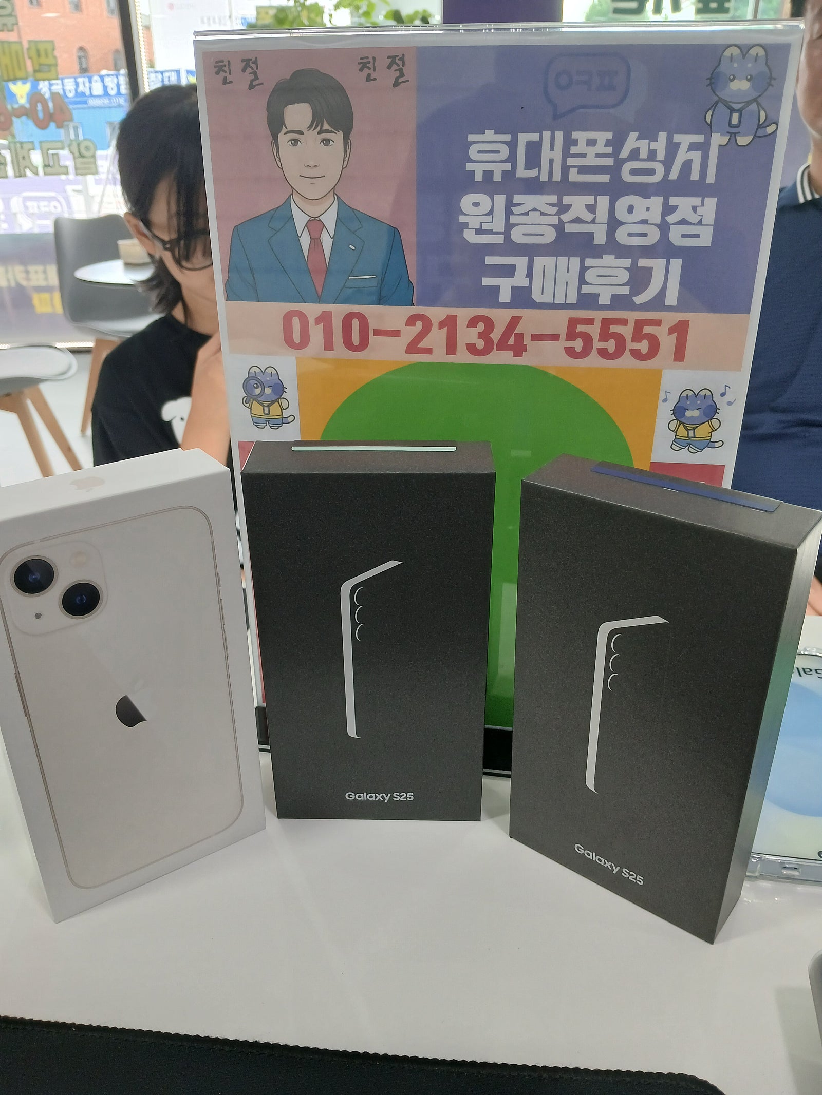 옆커폰 원종직영점