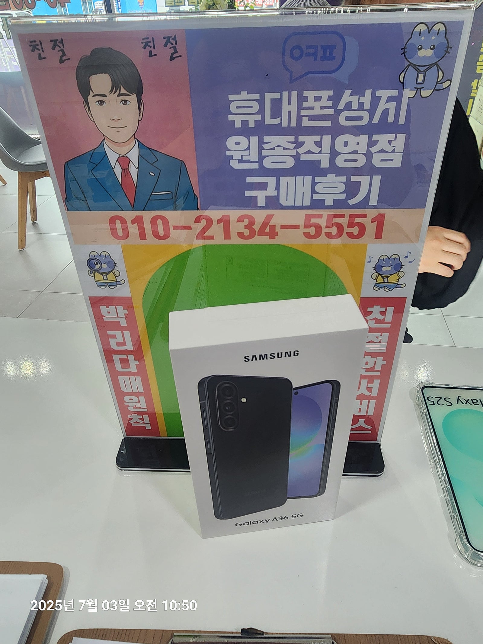 부천원종 옆커폰a366 구매후기