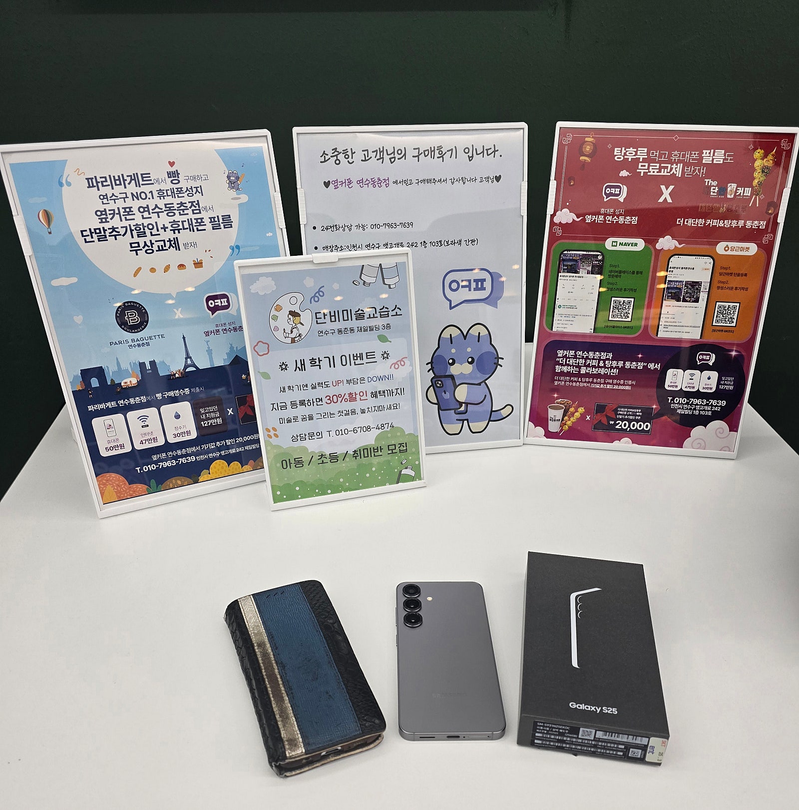맘카페 추천받아 연수동춘점에서 시아버님 폰 교체 해드렸어용:)