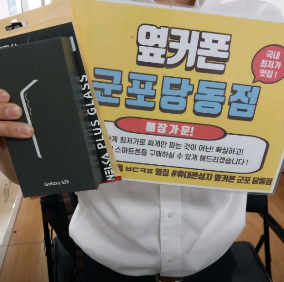 목요일 SK번이 S25 69요금제 개통후기