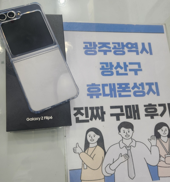 광산구점에서 KT 기기변경 구매후기