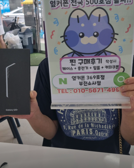 옆커폰부천소사점에서 S25+ 512G 10만원대 구입!!