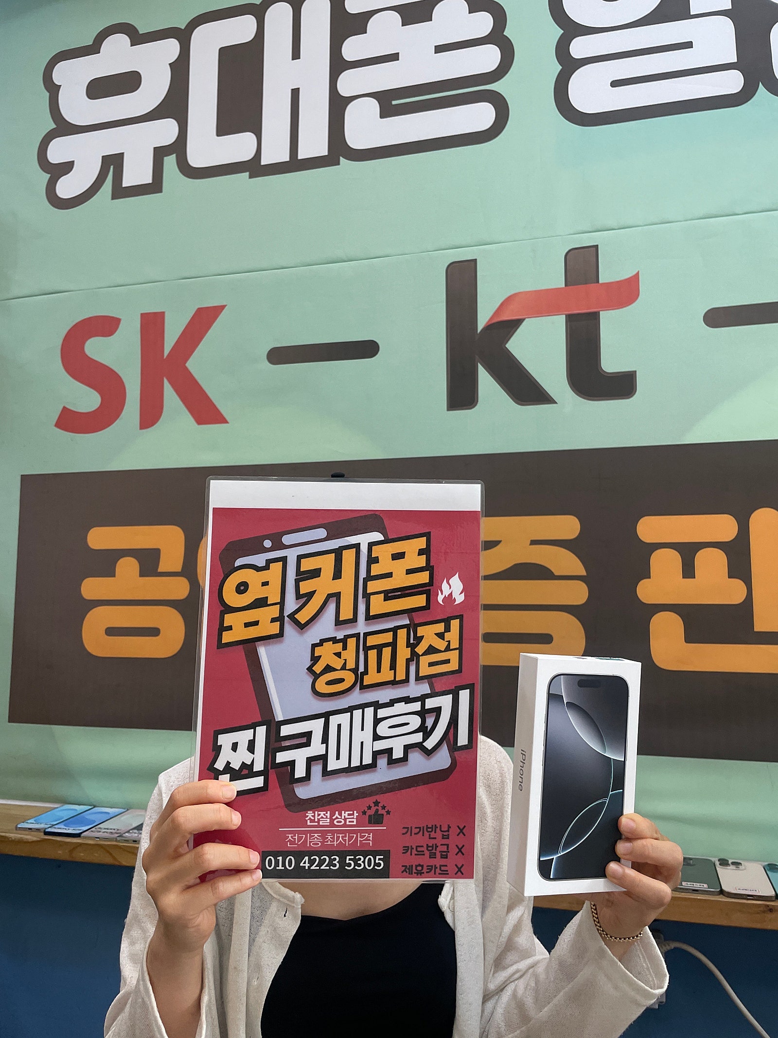 옆커폰 청파점 16pro 가격 최고