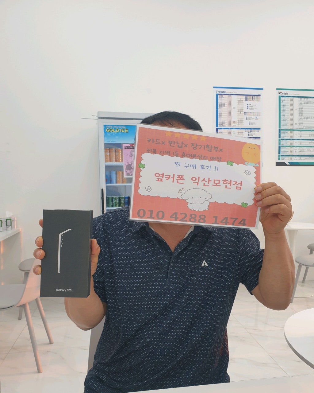 옆커폰 익산모현점에서S25실구매후기