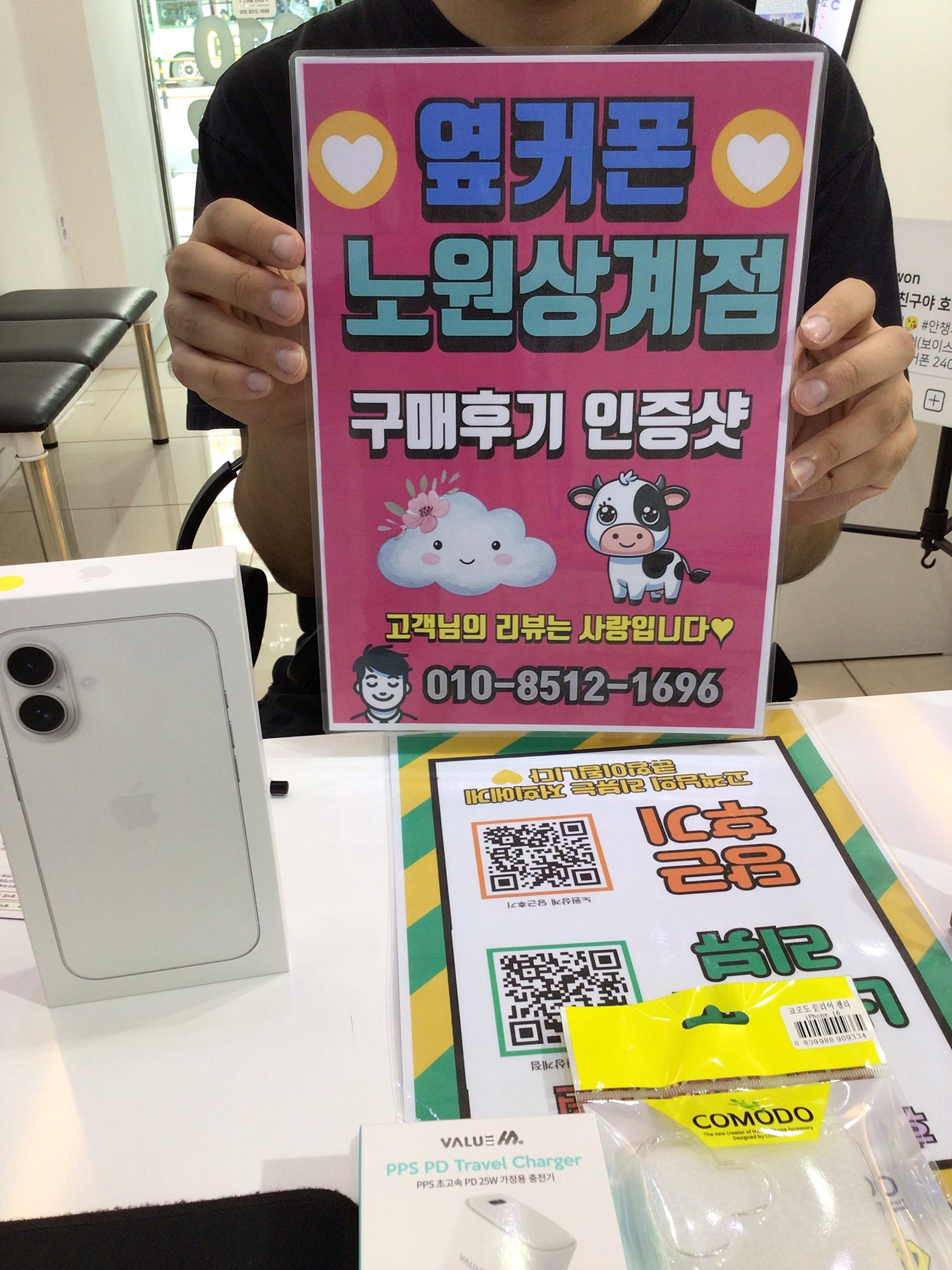 노원상계점에서 아이폰 16구매