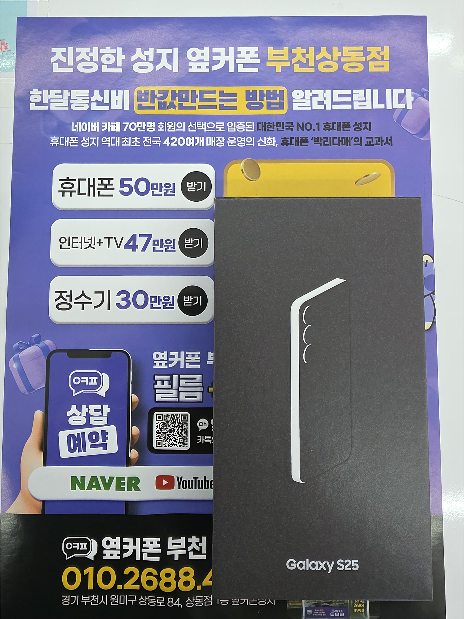 옆커폰 부천상동점 구매후기