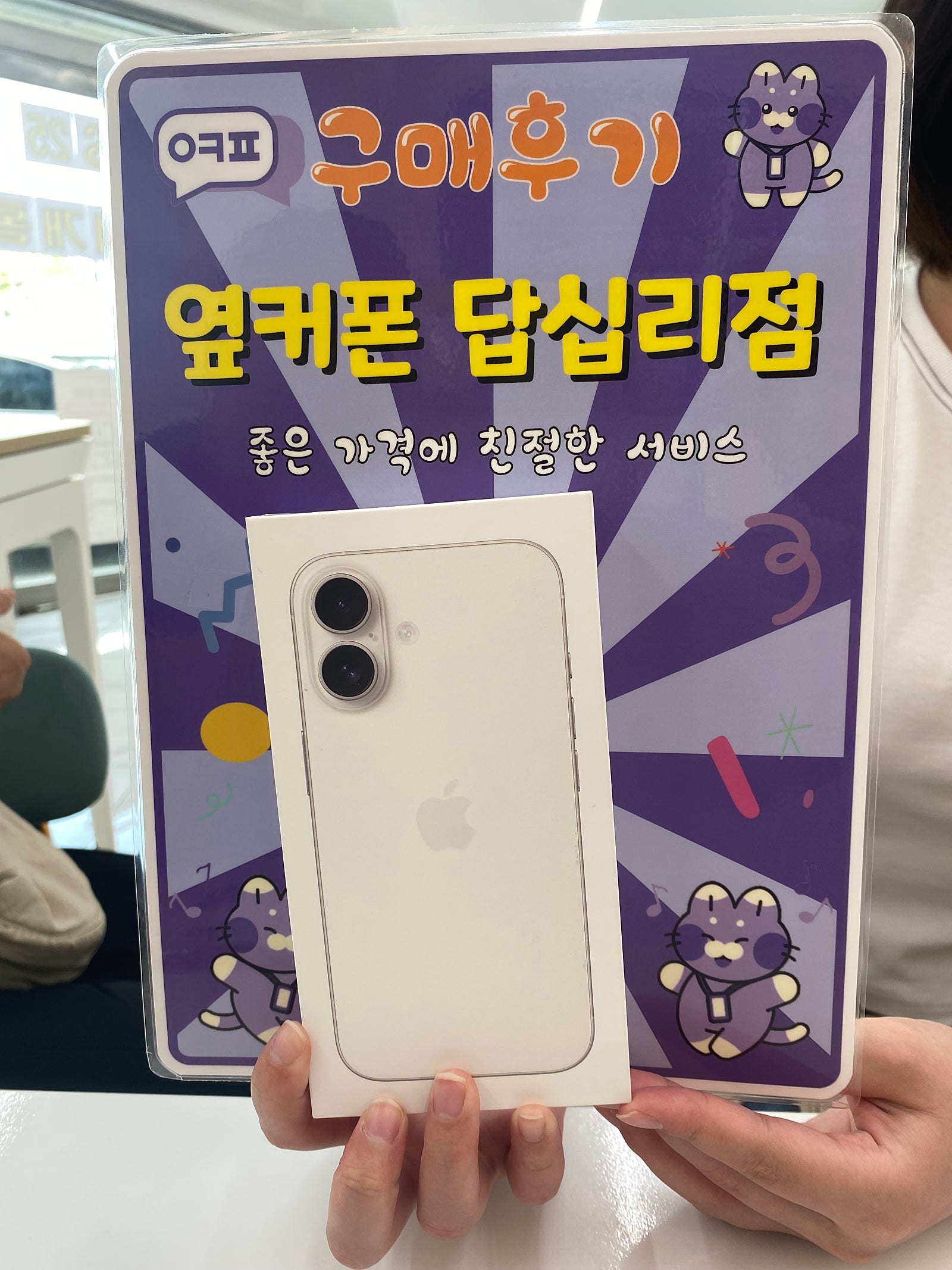 옆커폰 답십리점 아이폰16 구입후기