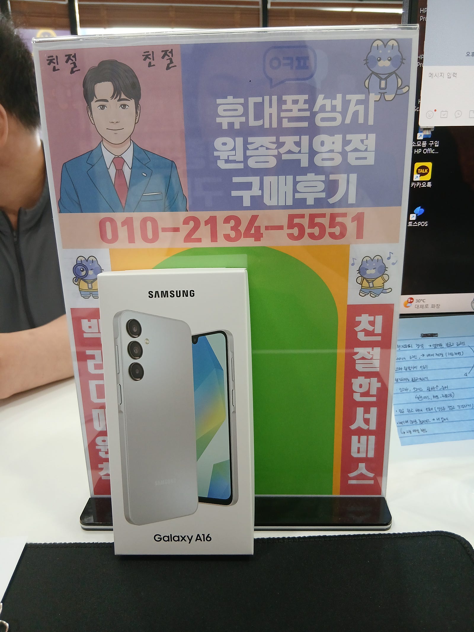 옆커폰 원종직영점