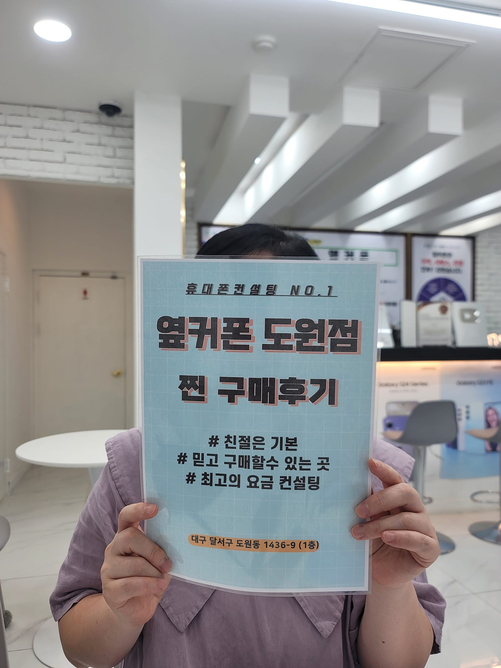 도원점에서 s25플러스 개통하고가요