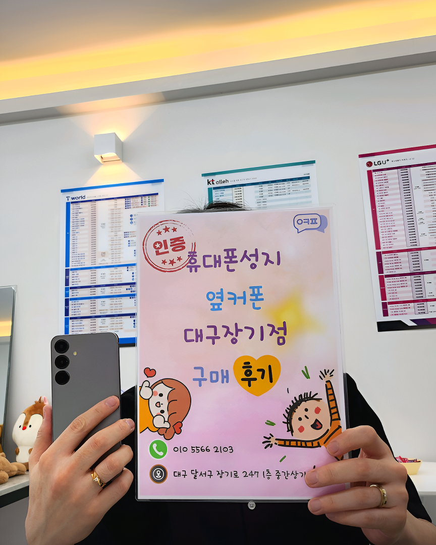 갤럭시S25플러스 개통후기 장기점