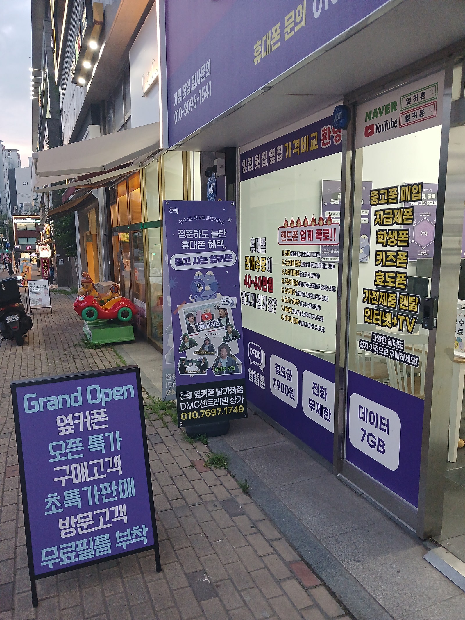 옆커폰 남가좌점 필름부착후기