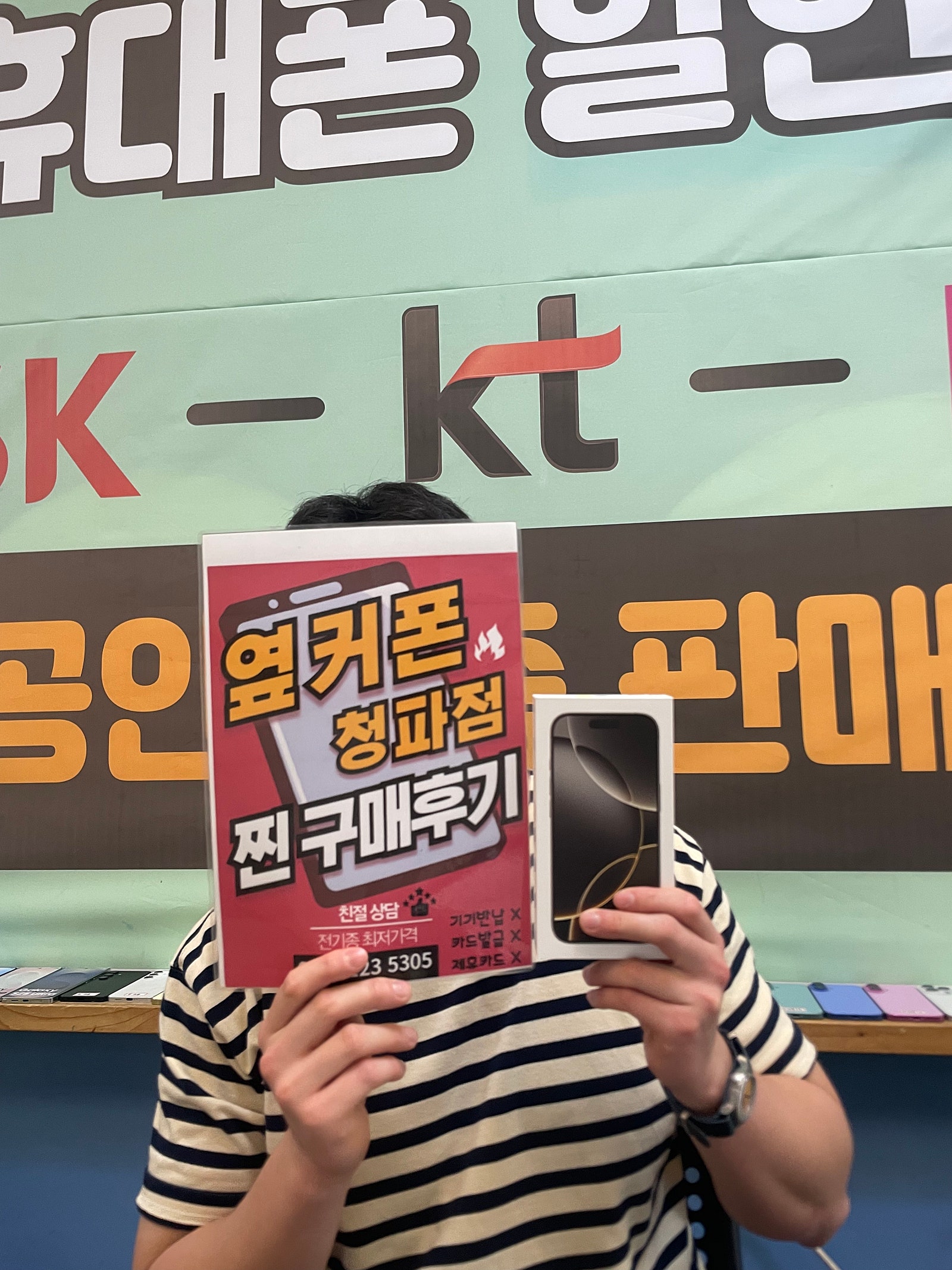 옆커폰 청파점 방문후기